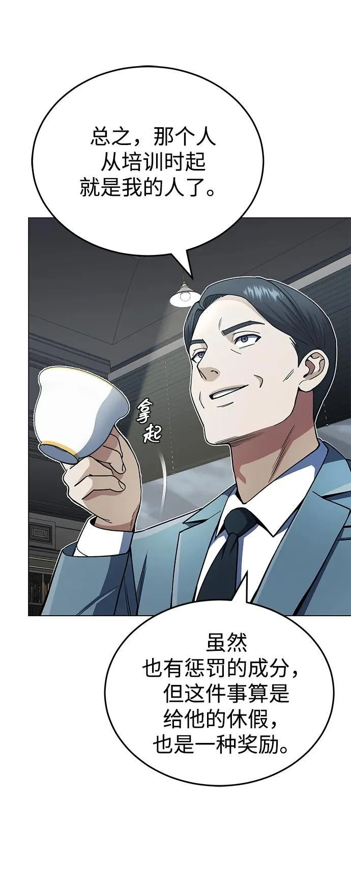 [第57话] 你在耍什么花招？35