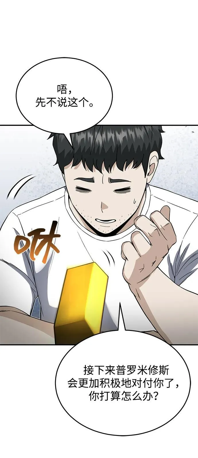 [第92话] 最近怎么回事？28