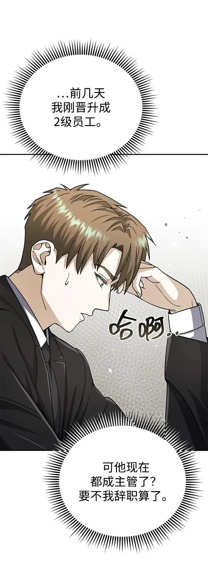 [第73话] 人类伐木工人94