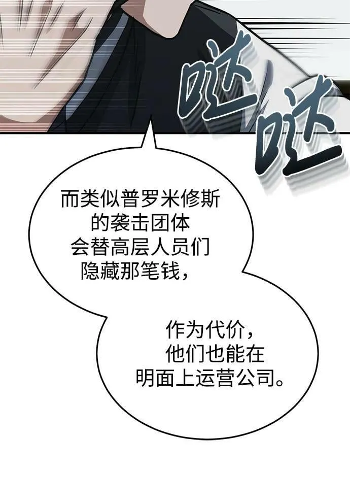 [第38话] 有内鬼80