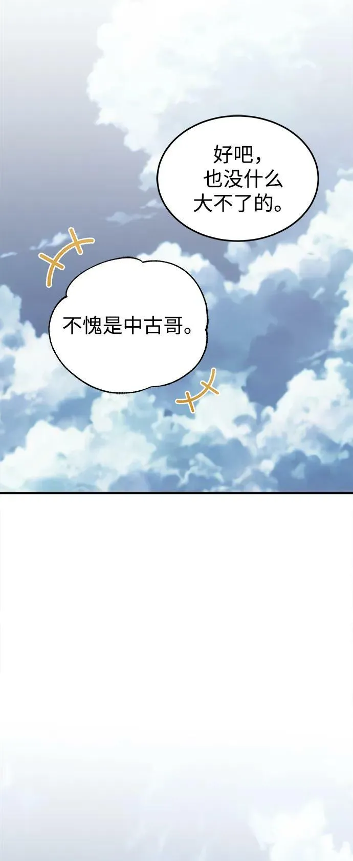 [第40话] 请您相信我，批准一件事吧58