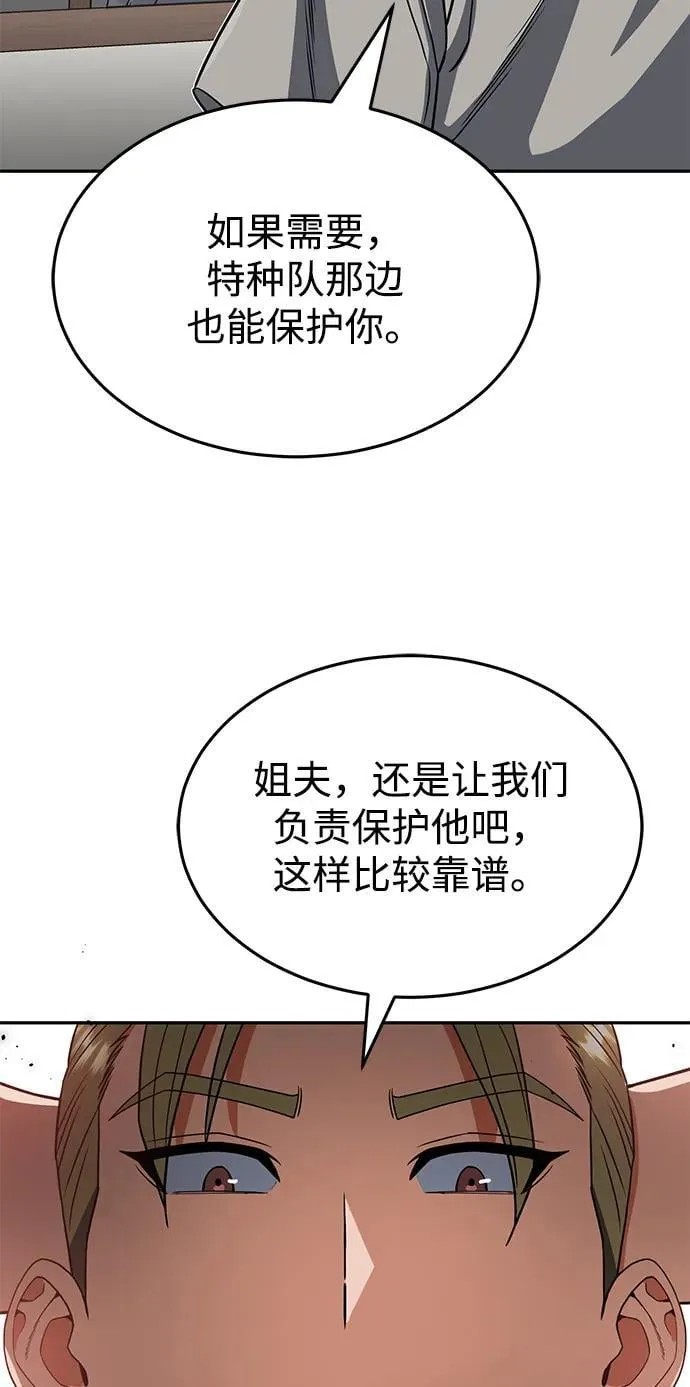 [第88话] 我要除掉他们53