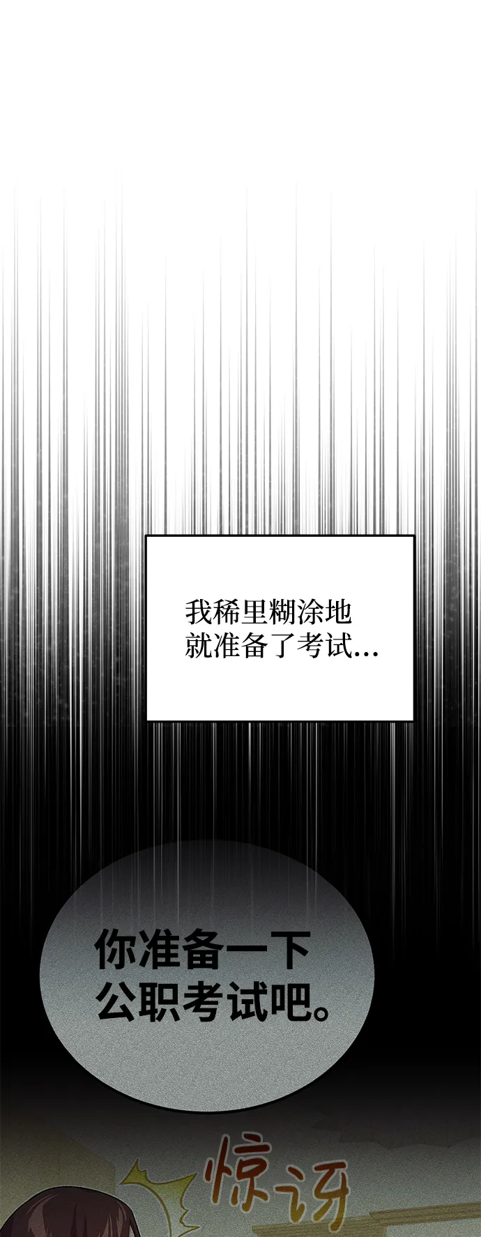 [第10话] 干掉不灭者的方法1