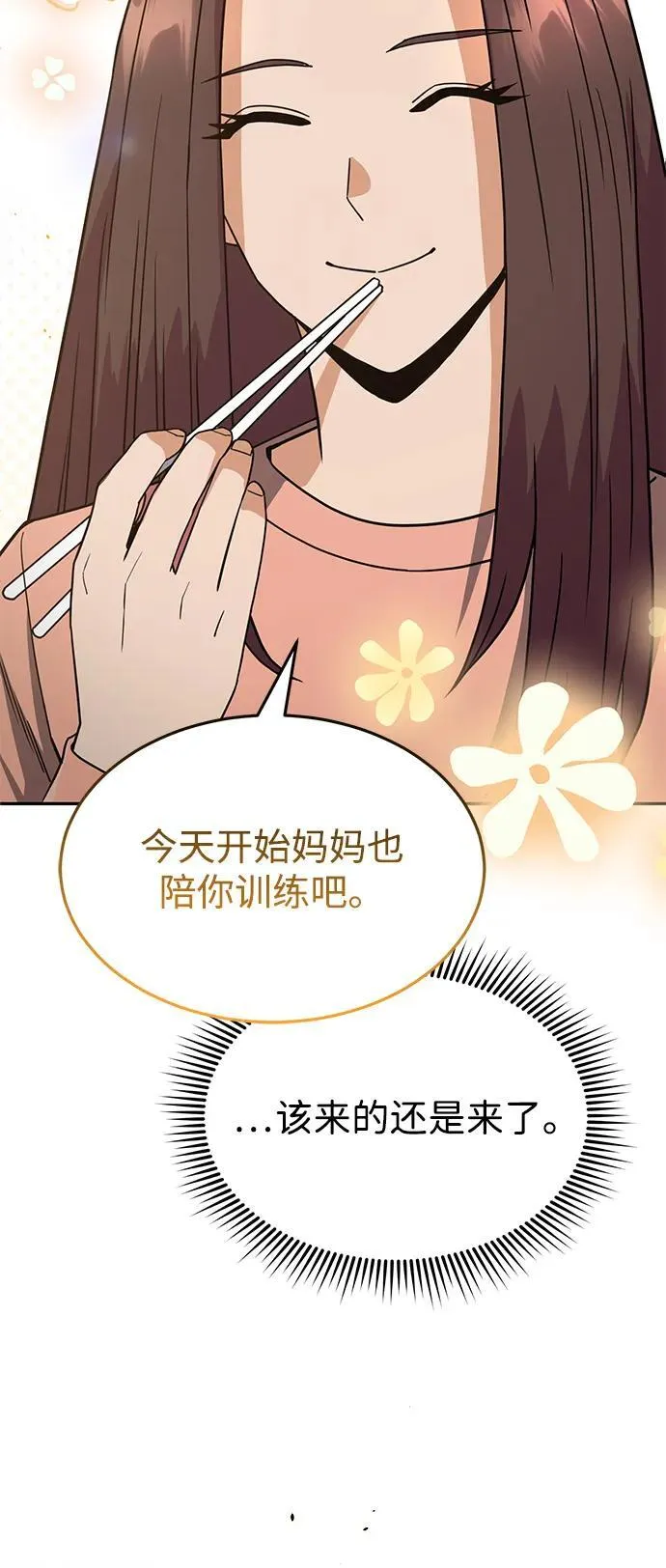 [第87话] 这确实是在训练吧？33