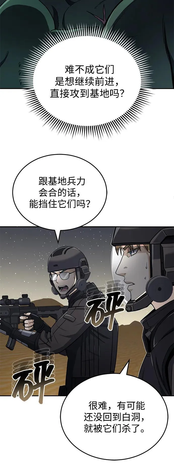[第67话] 我们准备得也很充分82