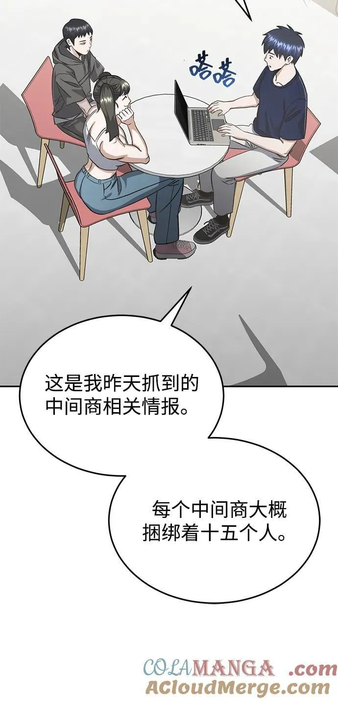 [第89话] 骨折侠90