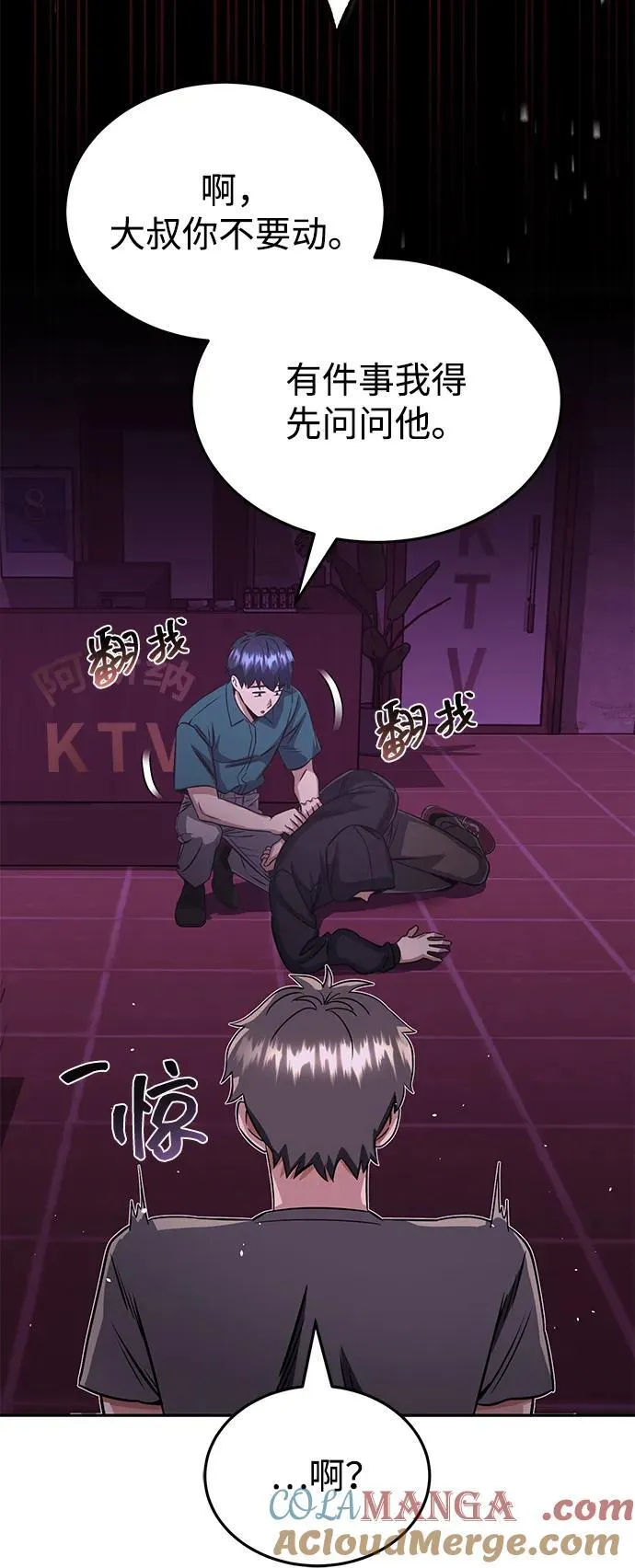[第89话] 骨折侠24