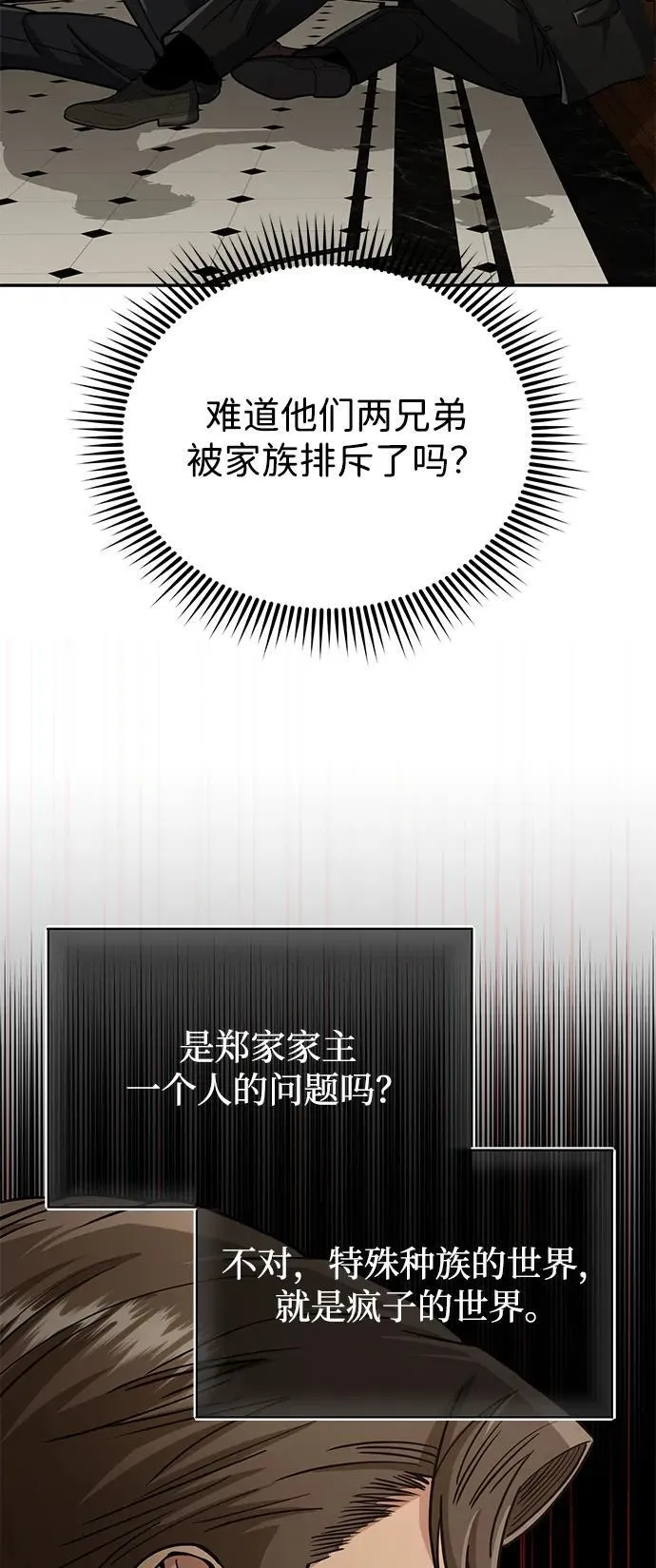 [第74话] 想好好整治一下98