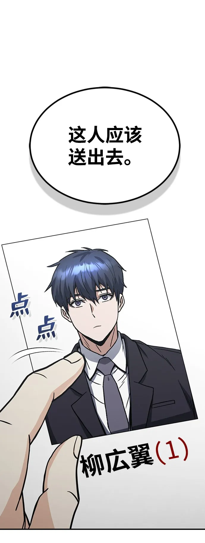 [第32话] 这种能力超出了正常范围10