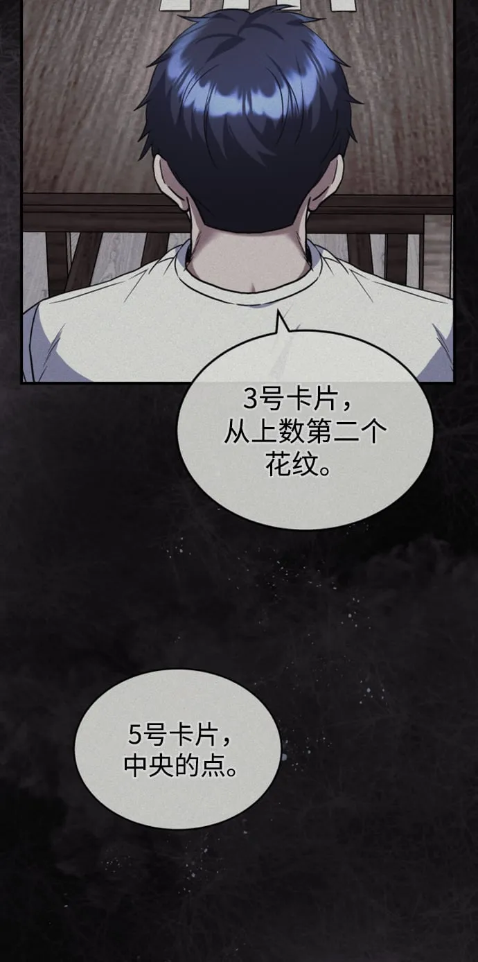 [第32话] 这种能力超出了正常范围48