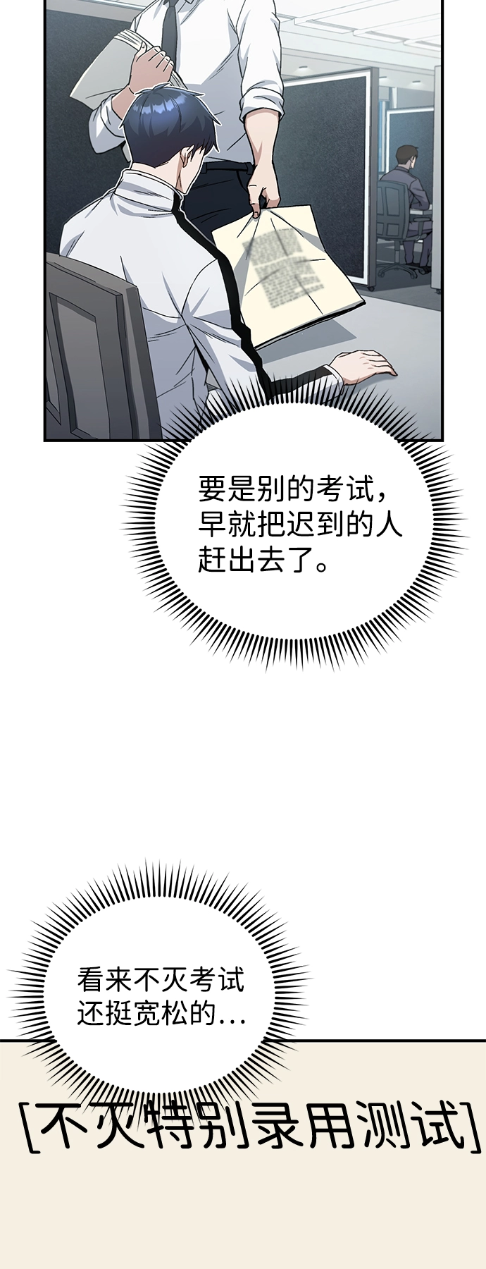 [第10话] 干掉不灭者的方法22