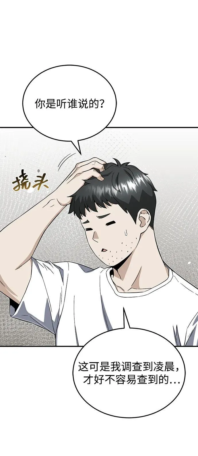 [第92话] 最近怎么回事？44