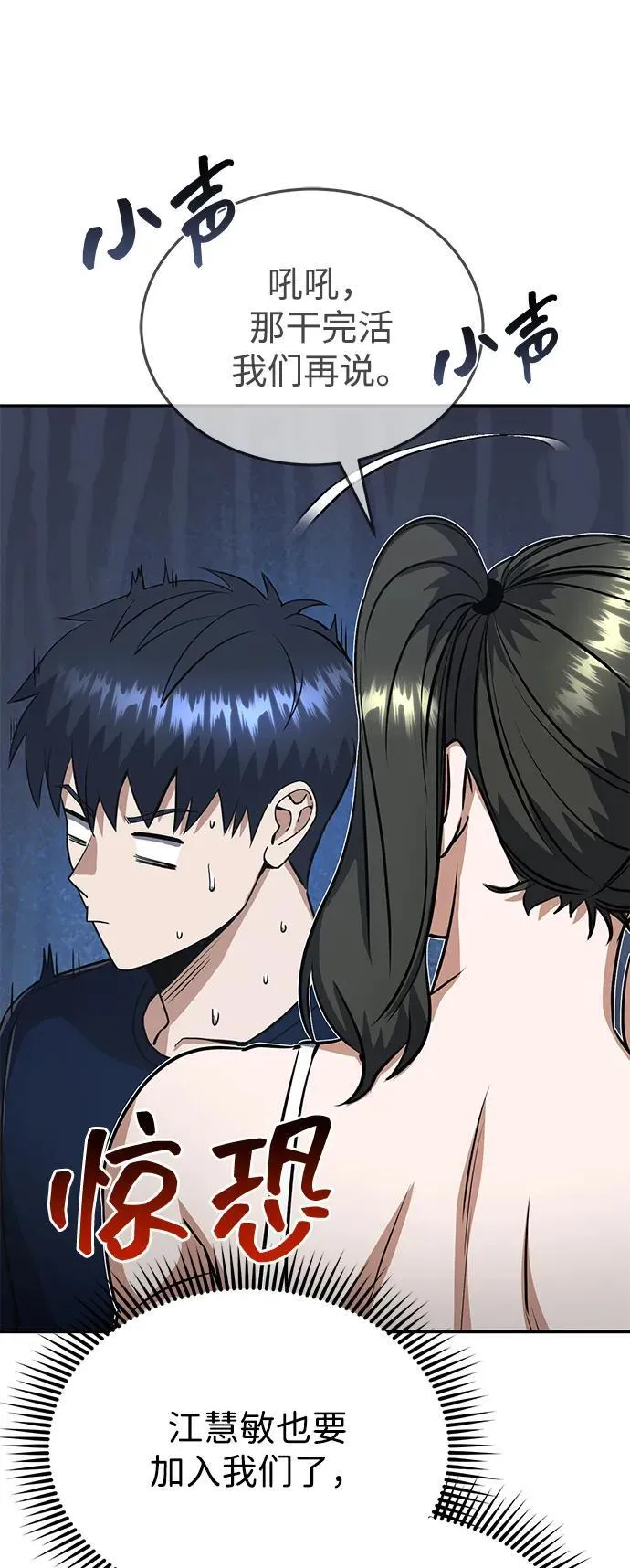[第89话] 骨折侠88