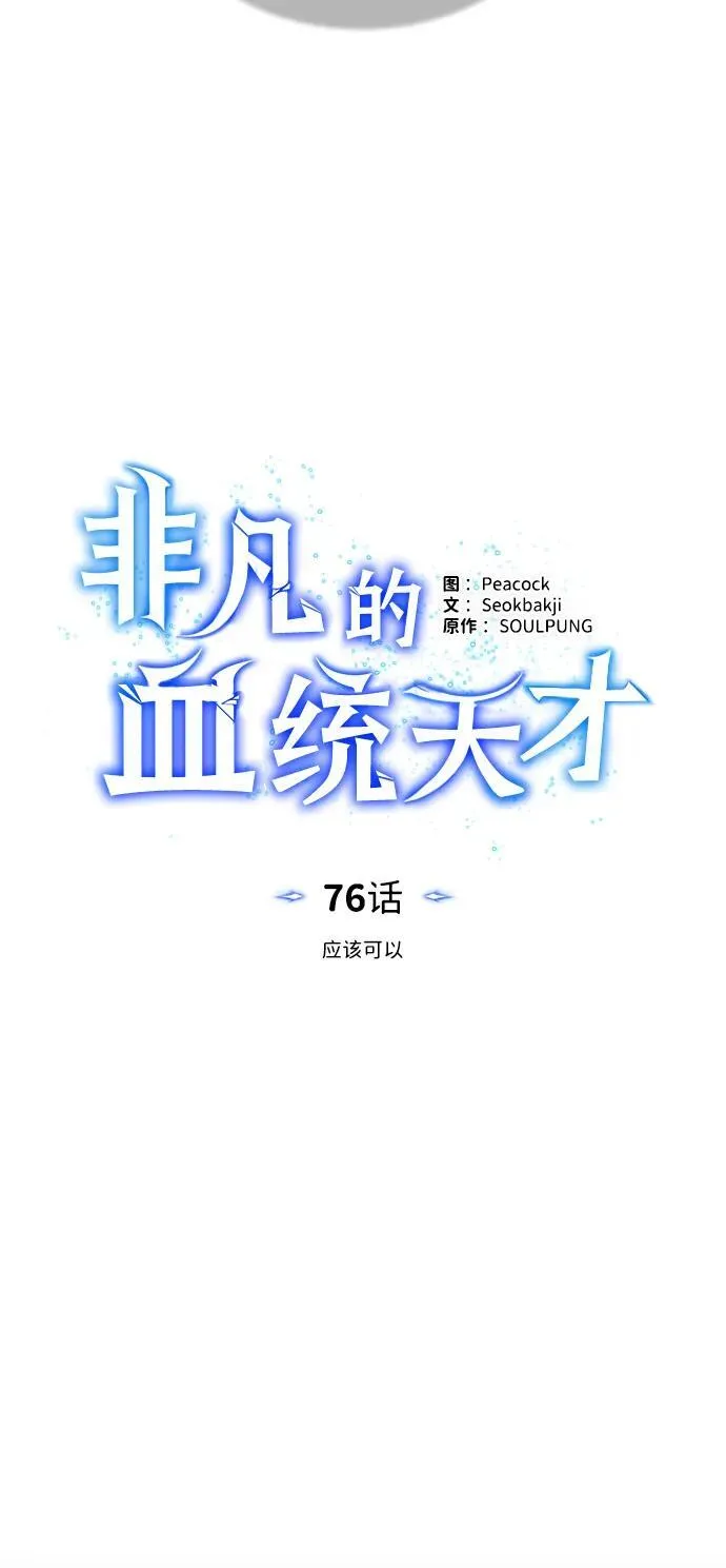 [第76话] 应该可以6