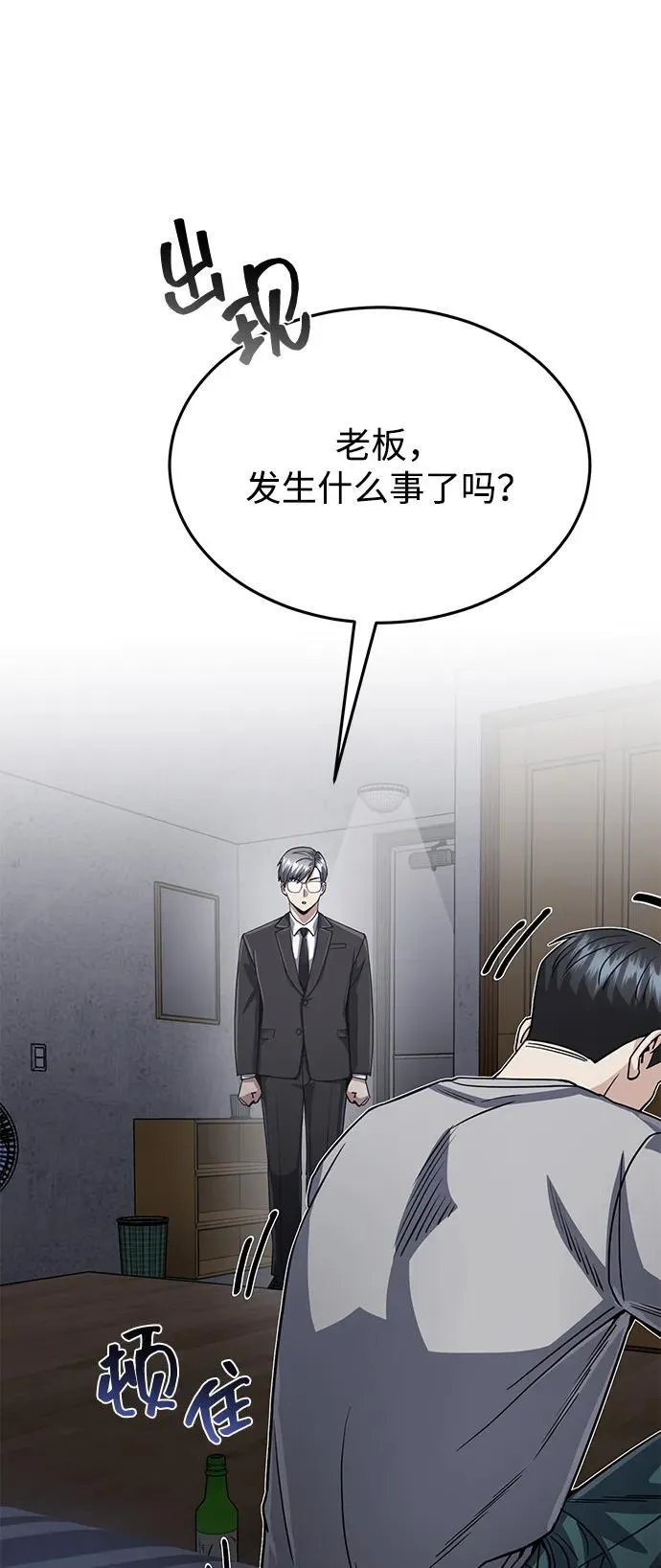 [第85话] 您为什么要那样？82