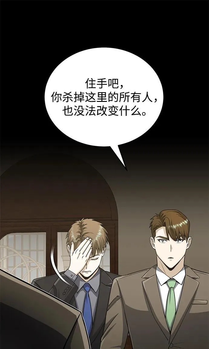 [第74话] 想好好整治一下87