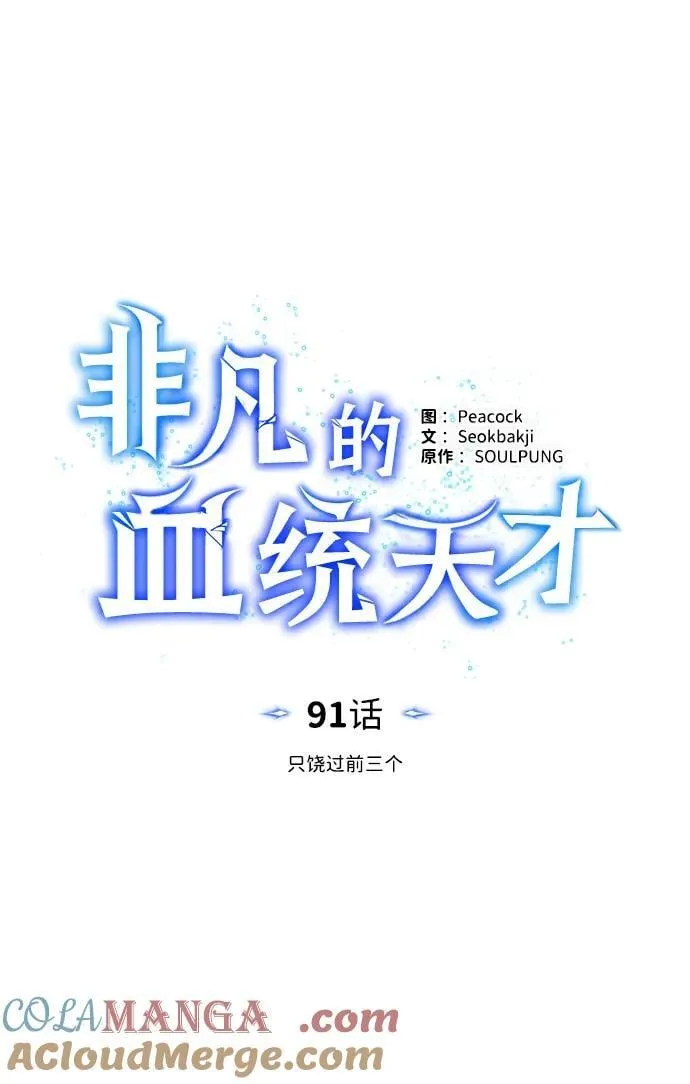 [第91话] 只饶过前三个3