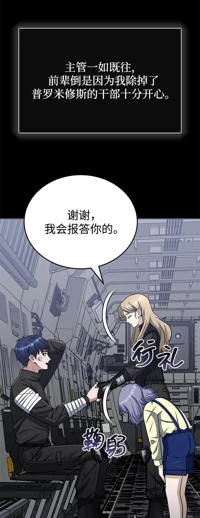 [第73话] 人类伐木工人87