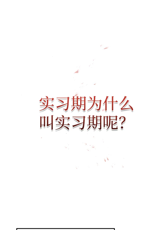 [第20话] 现在还不能辞职1