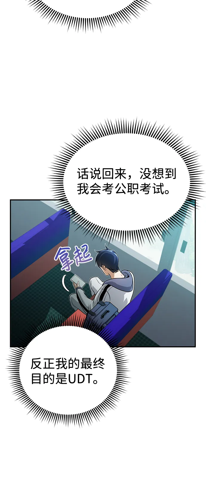 [第2话] 不，公职考试71