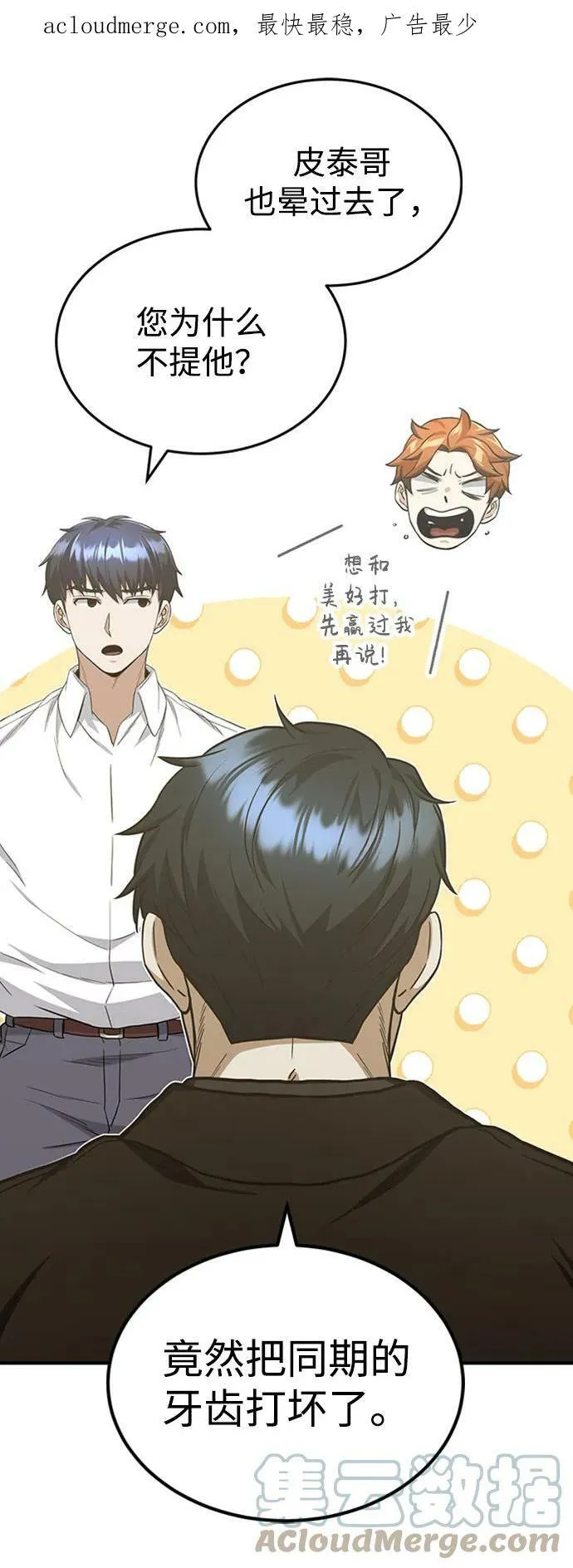 [第33话] 我们组也干活的3