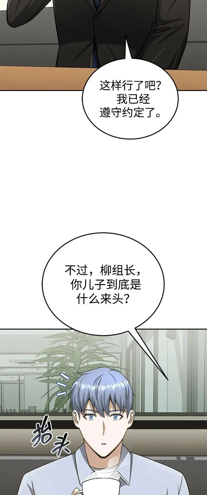 [第74话] 想好好整治一下19