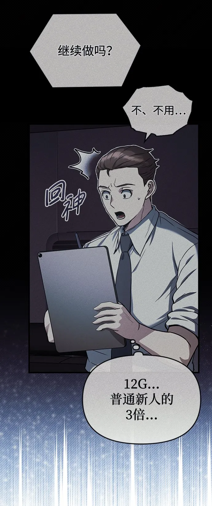 [第32话] 这种能力超出了正常范围56