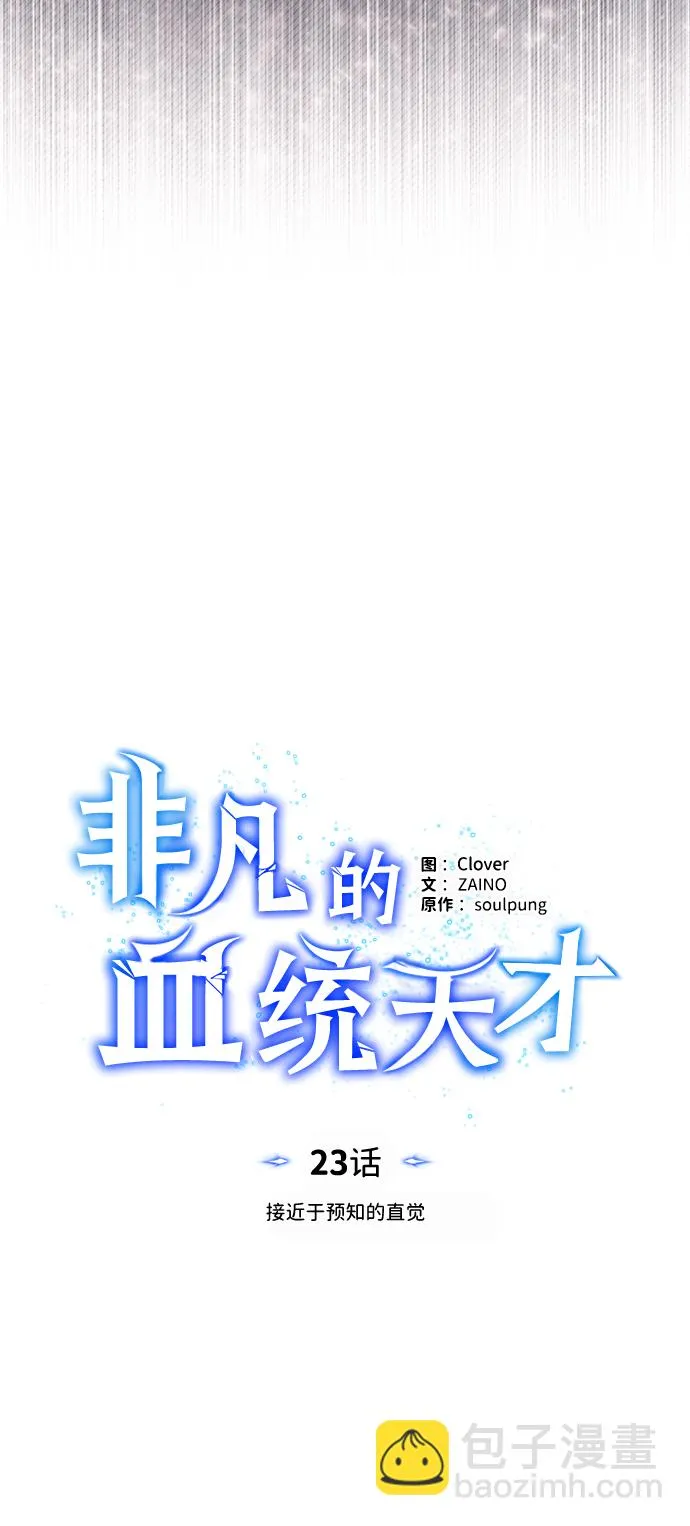 [第23话] 接近于预知的直觉21