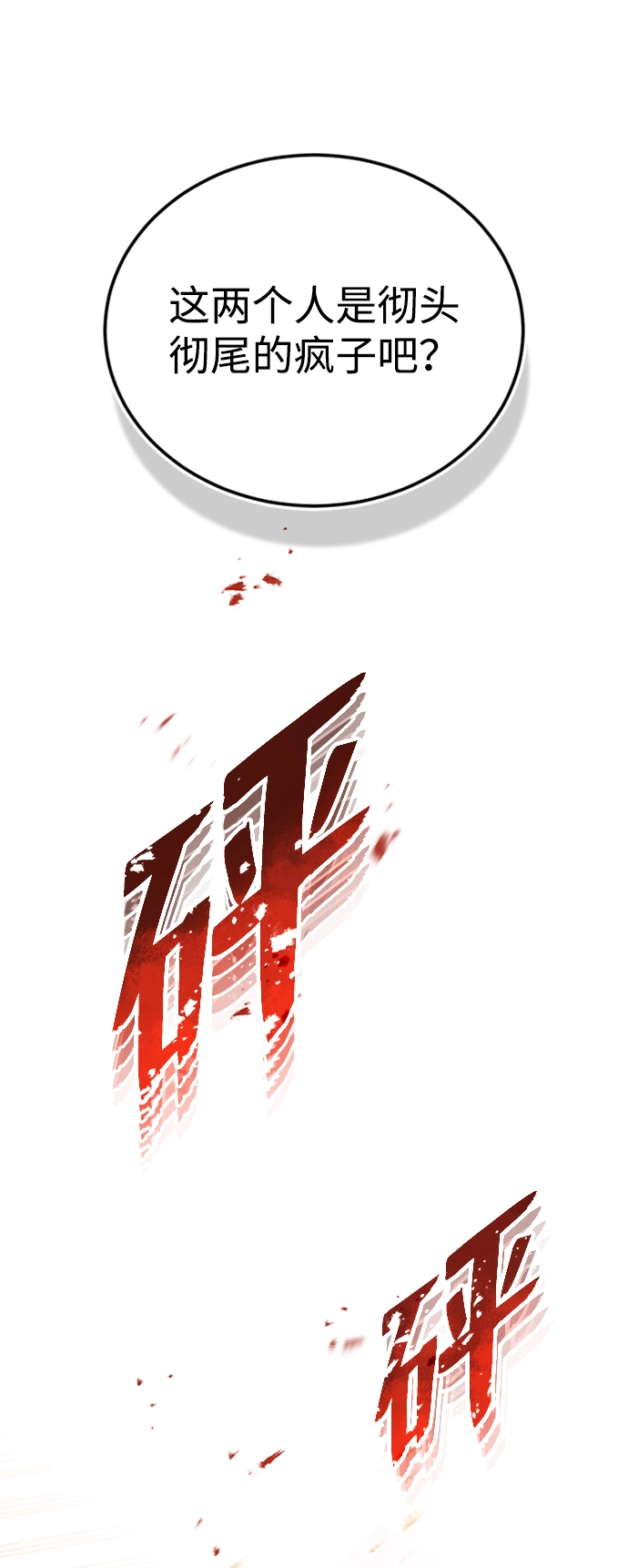 [第25话] 肢体间的对话67