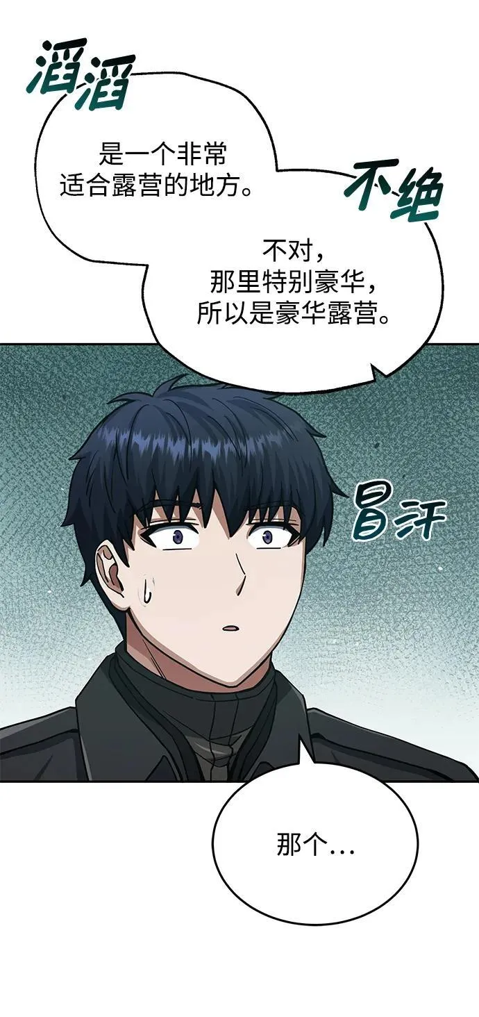 [第63话] 要一起去豪华露营吗？64