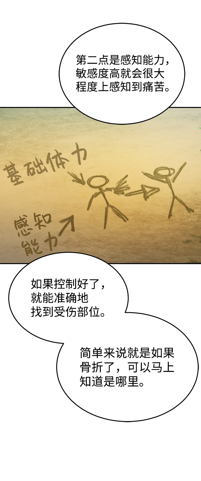 [第3话] 治愈力也很厉害24