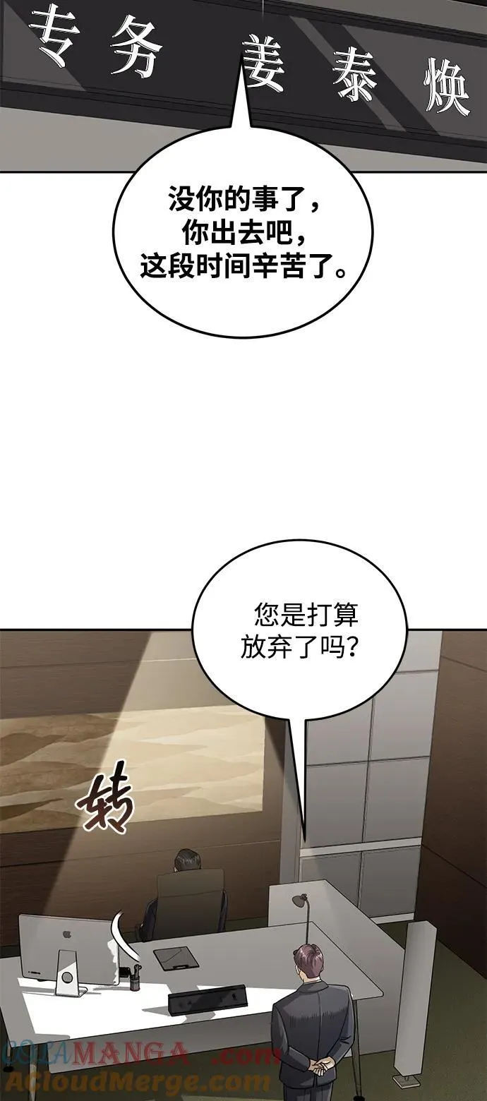 [第74话] 想好好整治一下4