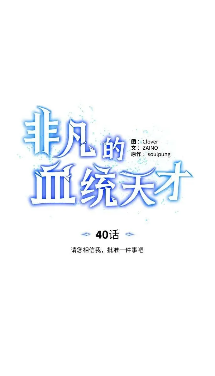 [第40话] 请您相信我，批准一件事吧28