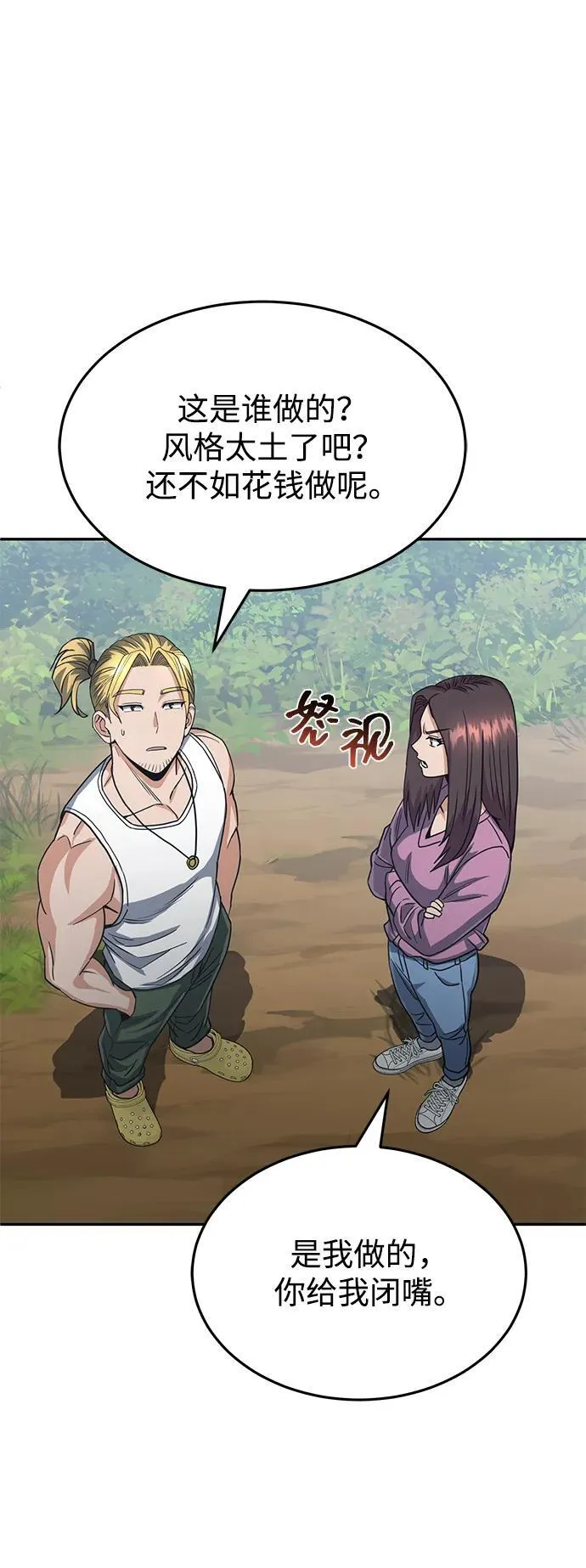 [第84话] 不是理论课吧？73