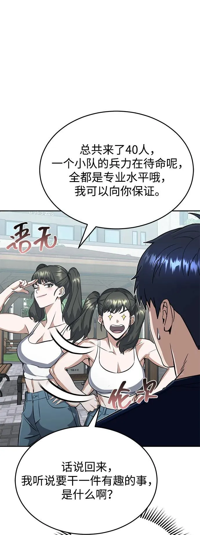 [第89话] 骨折侠71