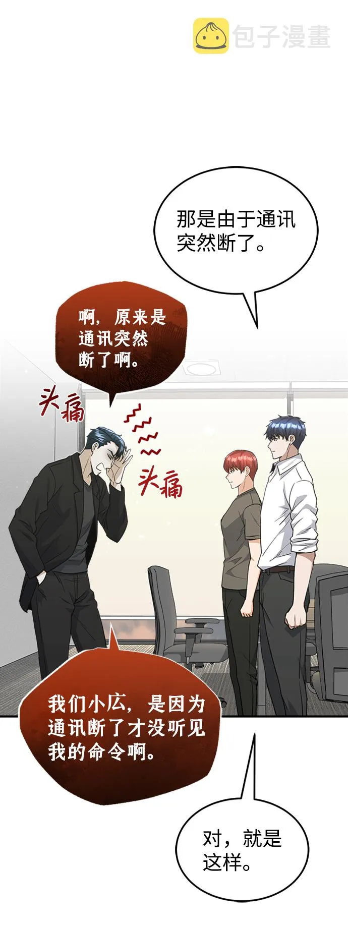 [第26话] 你是不是认为自己做得很好？3