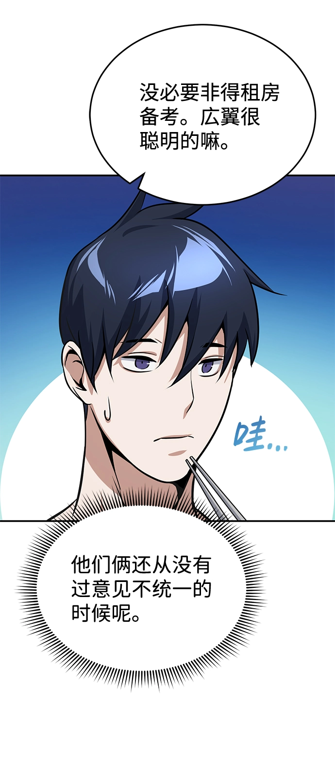 [第2话] 不，公职考试36