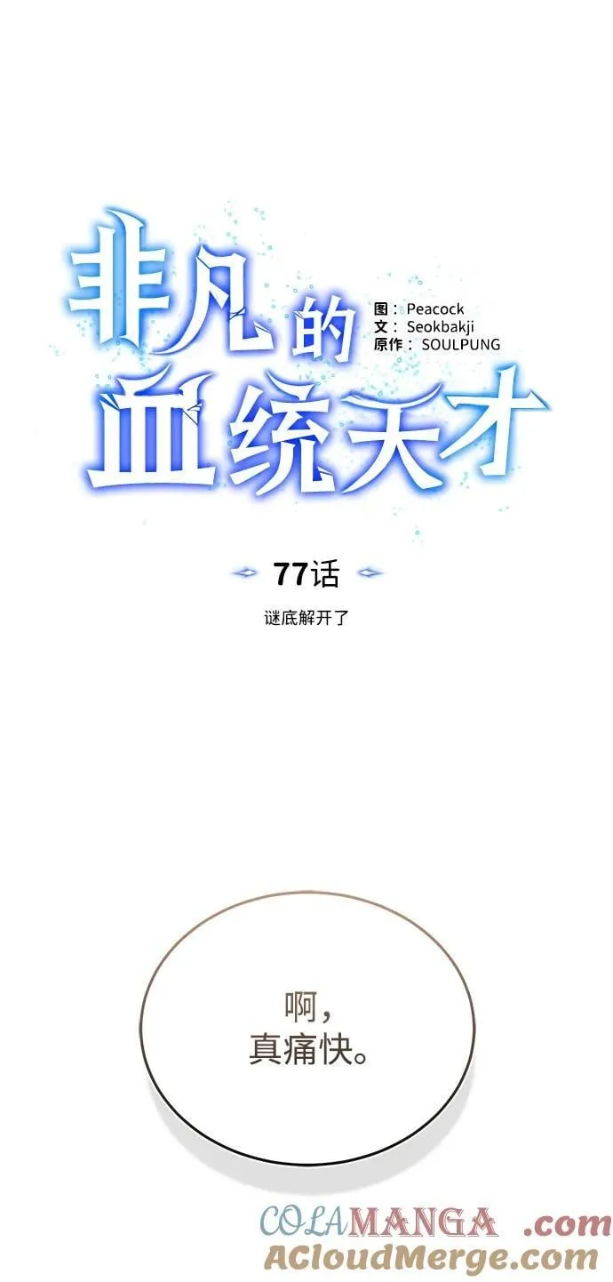 [第77话] 谜底解开了27