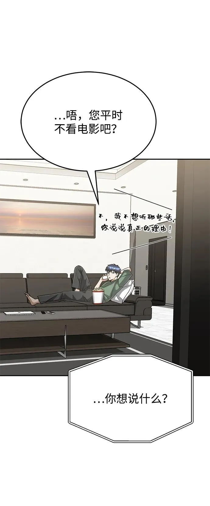 [第85话] 您为什么要那样？66