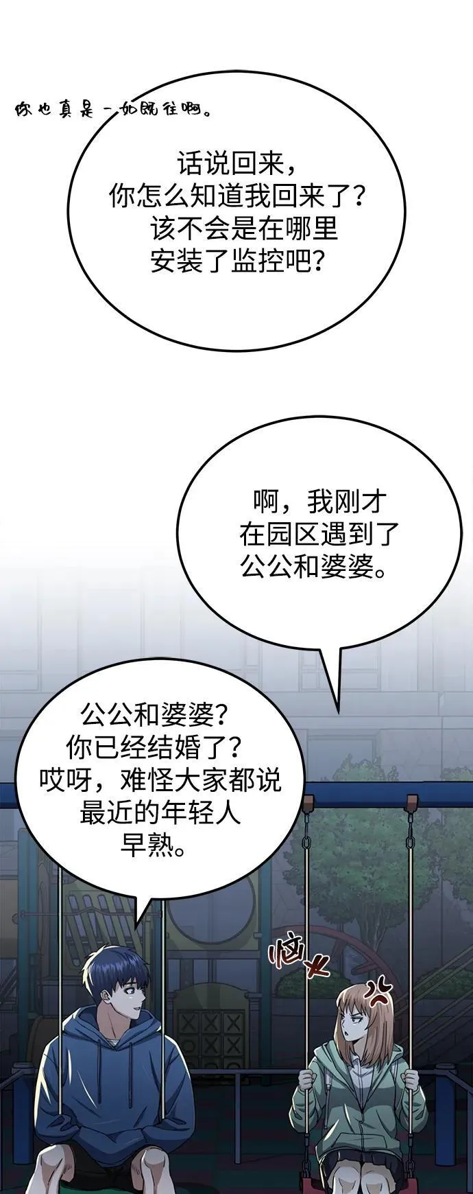 [第70话] 我要看看你成长了多少37