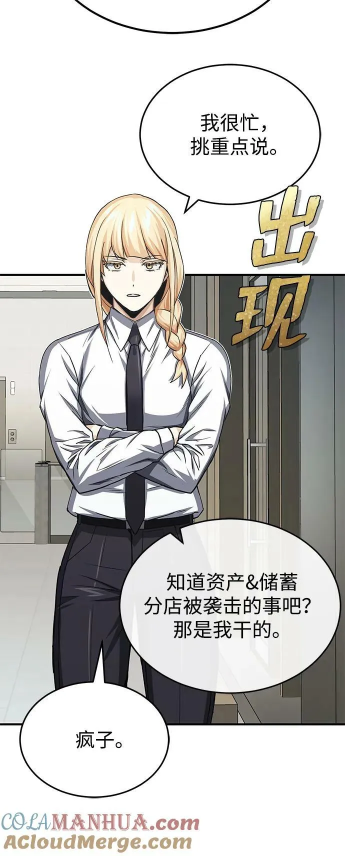[第40话] 请您相信我，批准一件事吧45