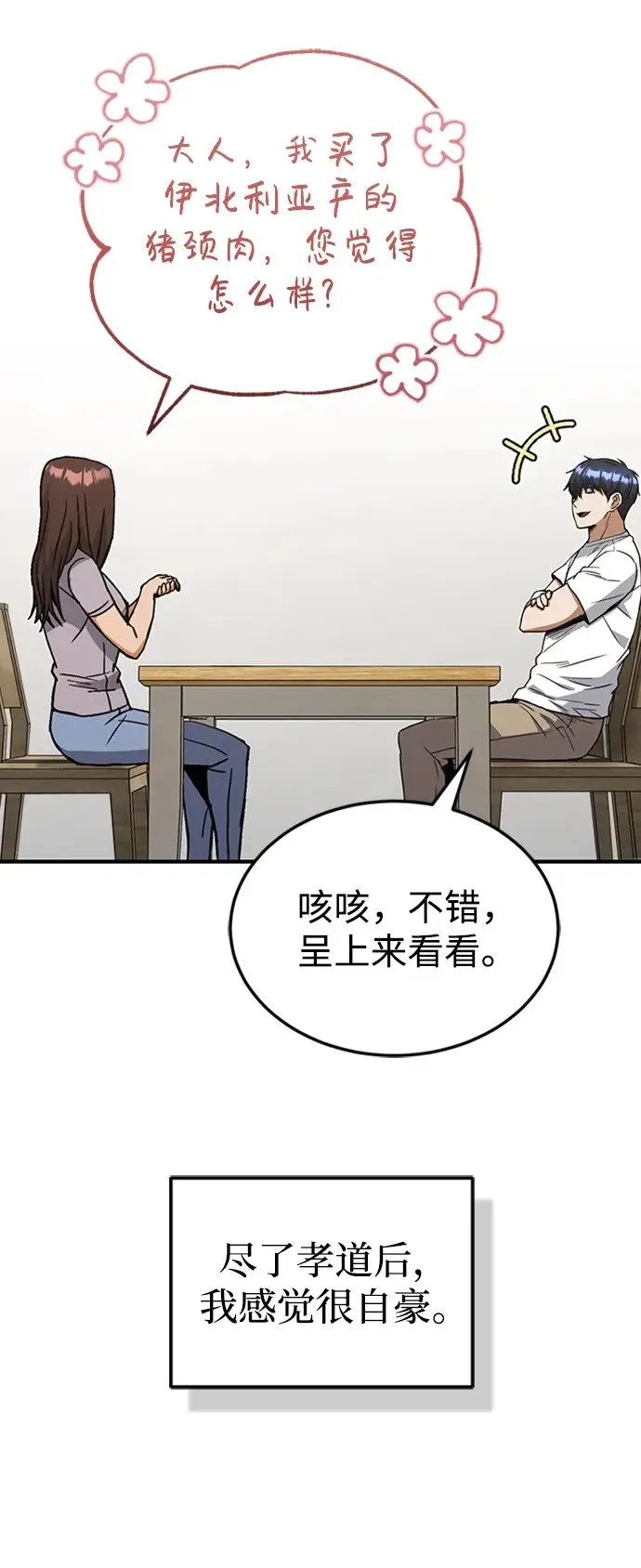 [第31话] 要不要打一架28