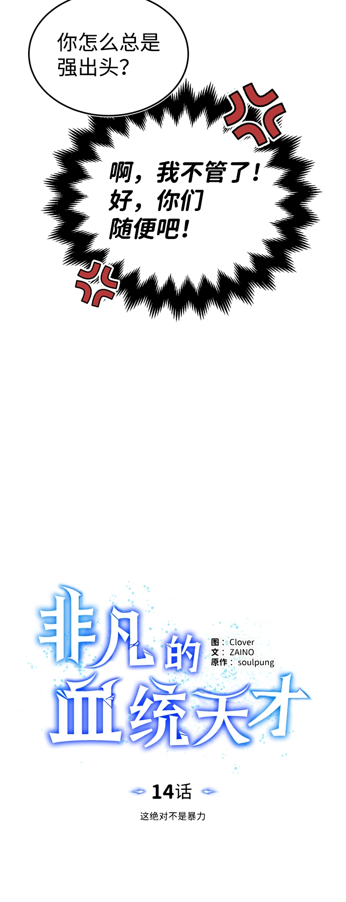 [第14话] 这绝对不是暴力9