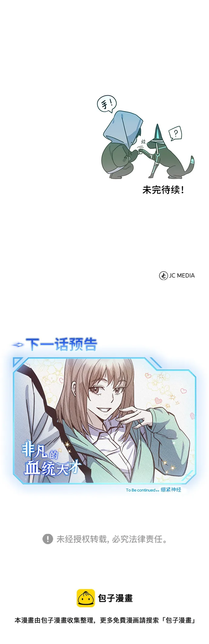 [第8话] 非常规种族84