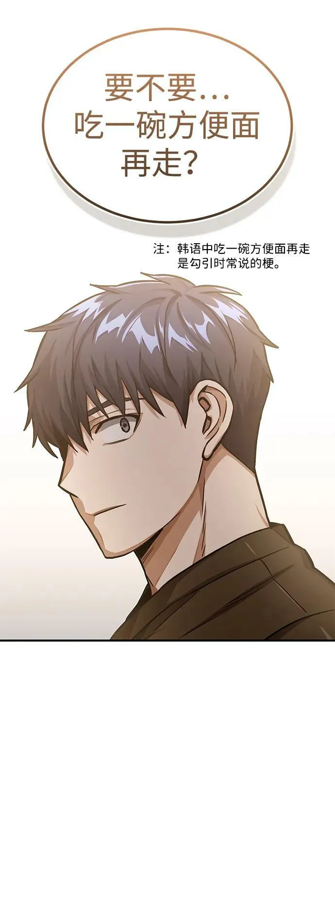 [第46话] 要不要…吃一碗方便面再走？19