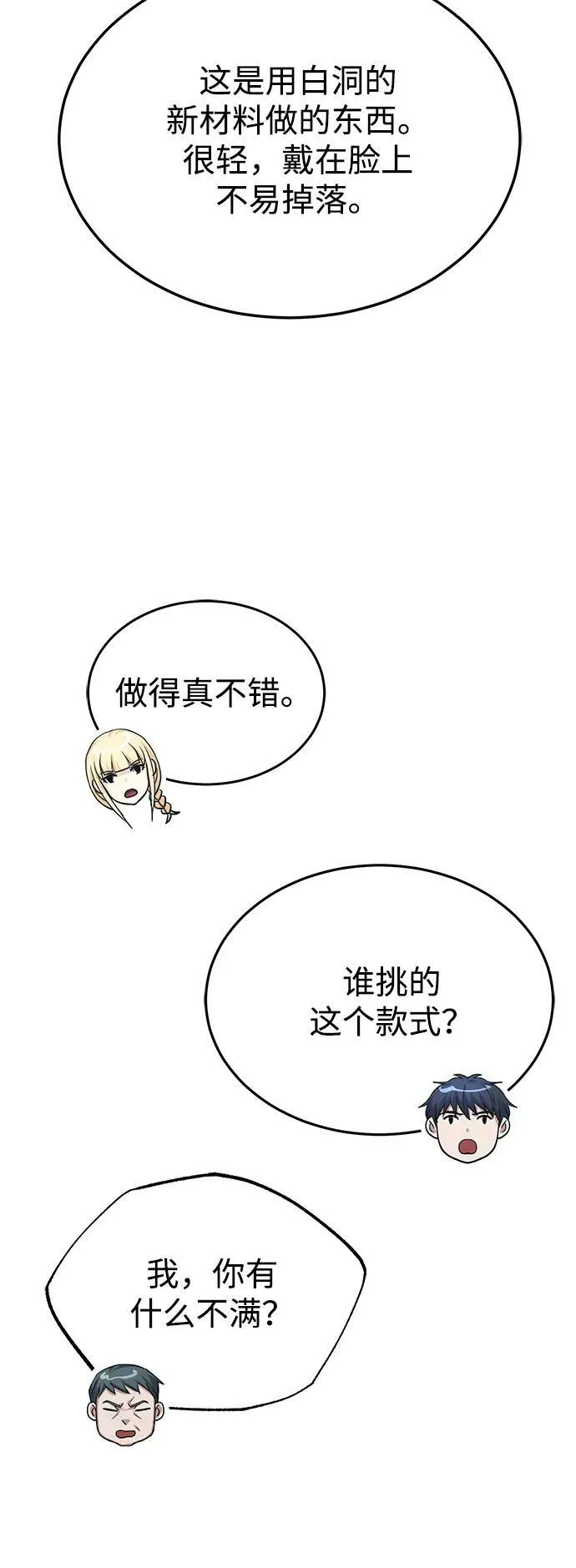 [第40话] 请您相信我，批准一件事吧74