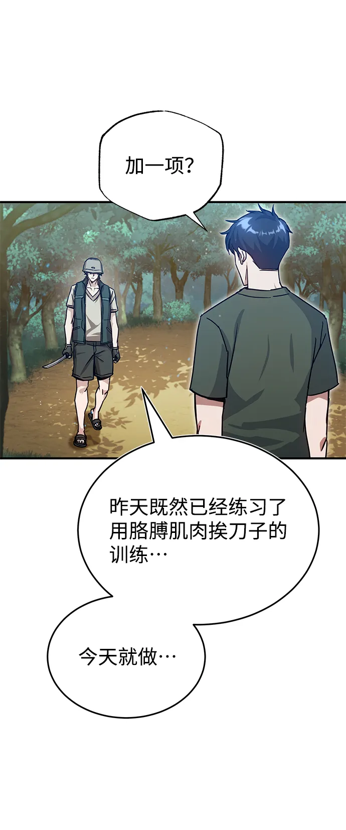 [第7话] 两种战斗方法44