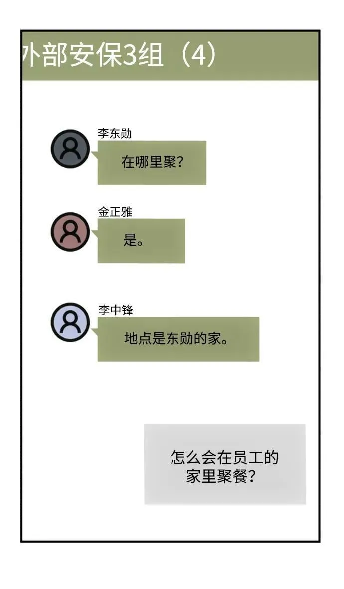 [第33话] 我们组也干活的35