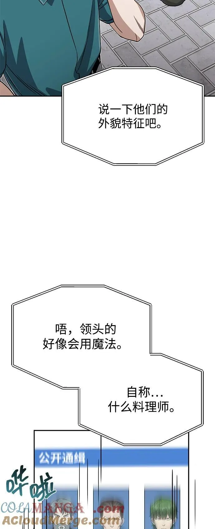 [第88话] 我要除掉他们6