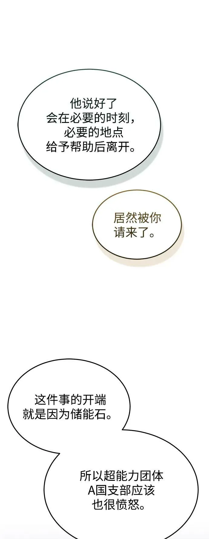 [第40话] 请您相信我，批准一件事吧67